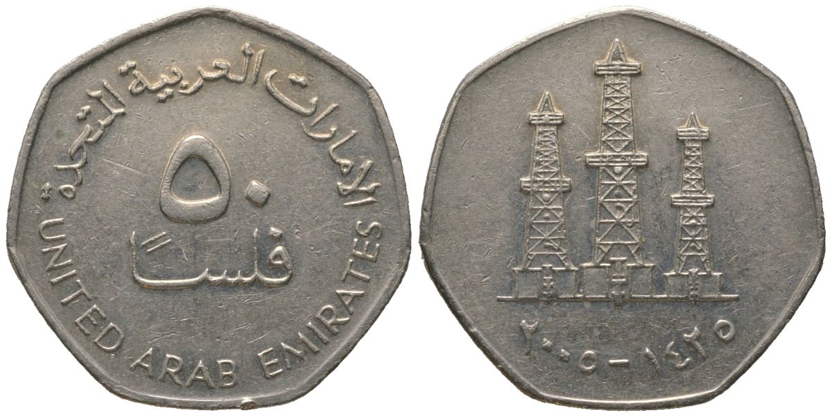 ОАЭ 50 филсов 2005 KM 16 медно-никель 4563-411