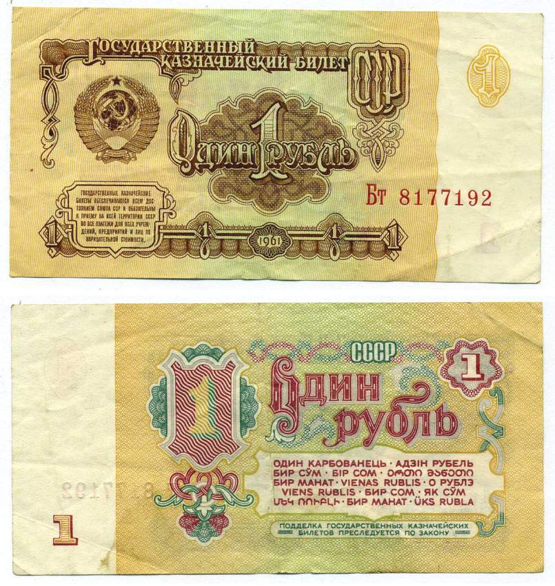 СССР 1 РУБЛЬ 1961 ГОСУДАРСТВЕННЫЙ КАЗНАЧЕЙСКИЙ БИЛЕТ, ШРИФТ НУМЕРАТОРА 1-ГО ТИПА, БУМАГА ВТОРОГО ТИПА, СЕРИЯ Бт Pick 202а, Горянов 2.31.1, Денисов КБ-28.6 бумага VF 8612-22-3-1