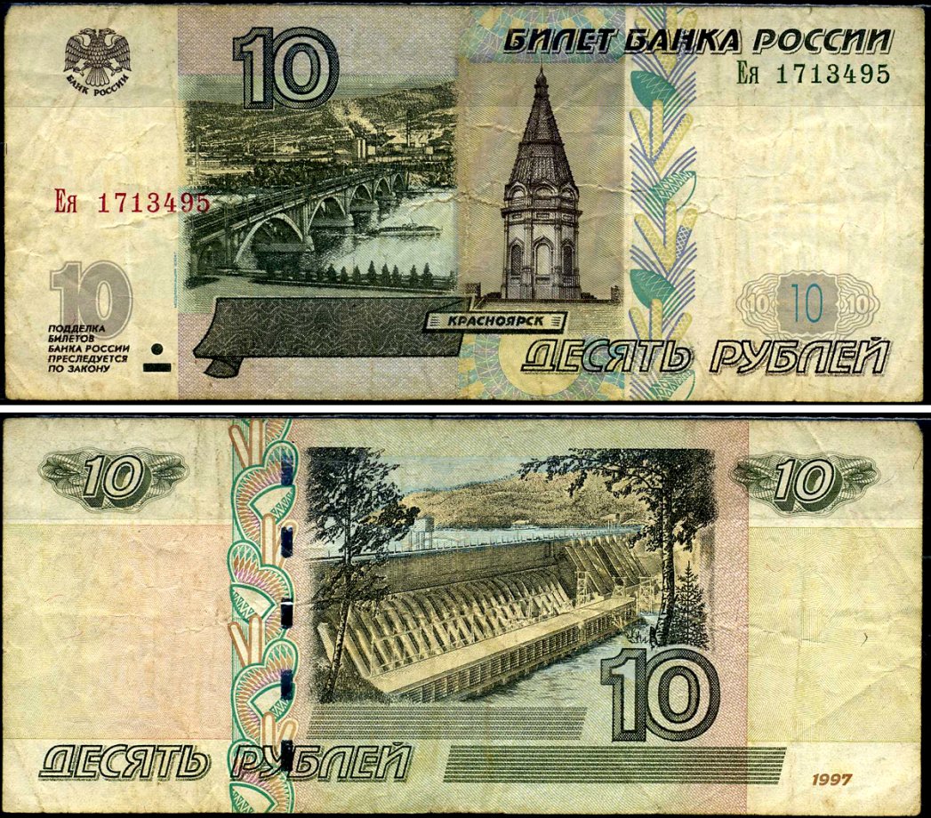 Россия 10 рублей 2004 Pick 268 c бумага 7486-12-2-1