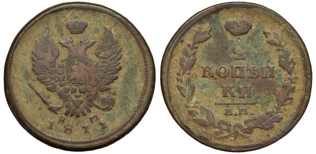 Россия 2 копейки 1811 ЕМ-НМ, Александр I, Екатеринбургский монетный двор, гладкий гурт Биткин 349 медь 4111-531