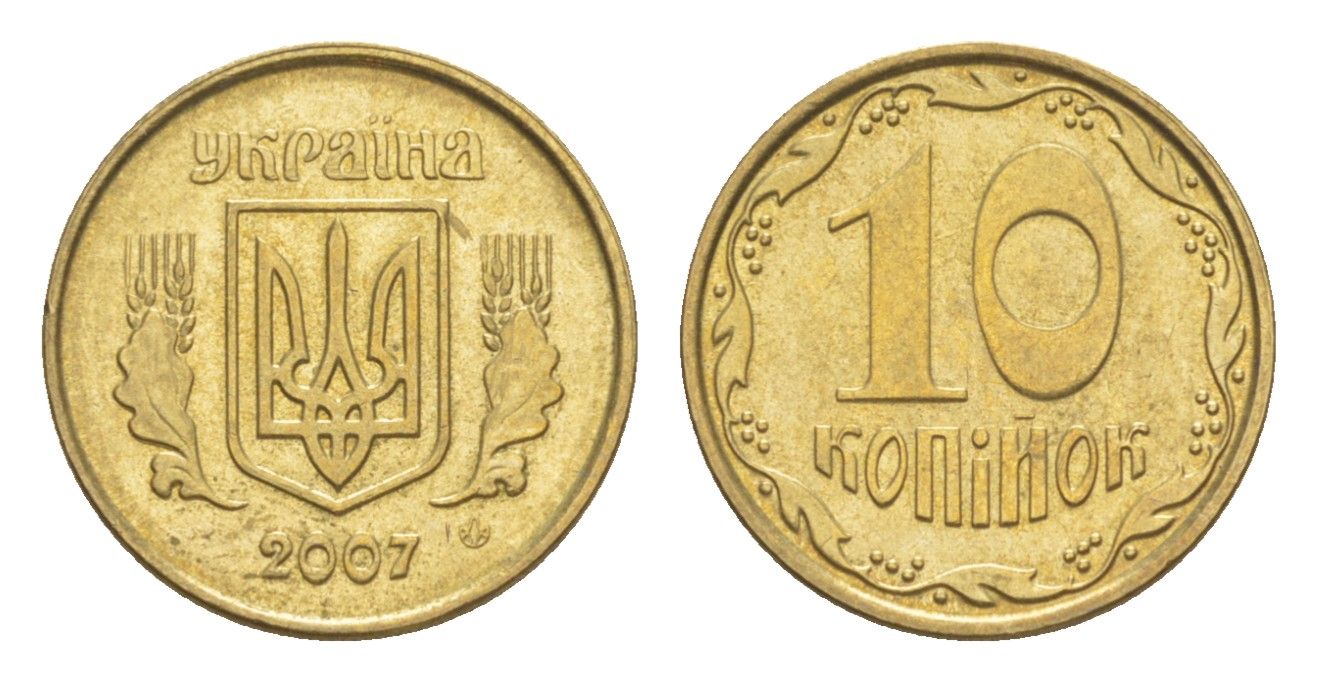 Украина 10 копеек 2007 KM 1.1b алюминиевая бронза 4647-1034