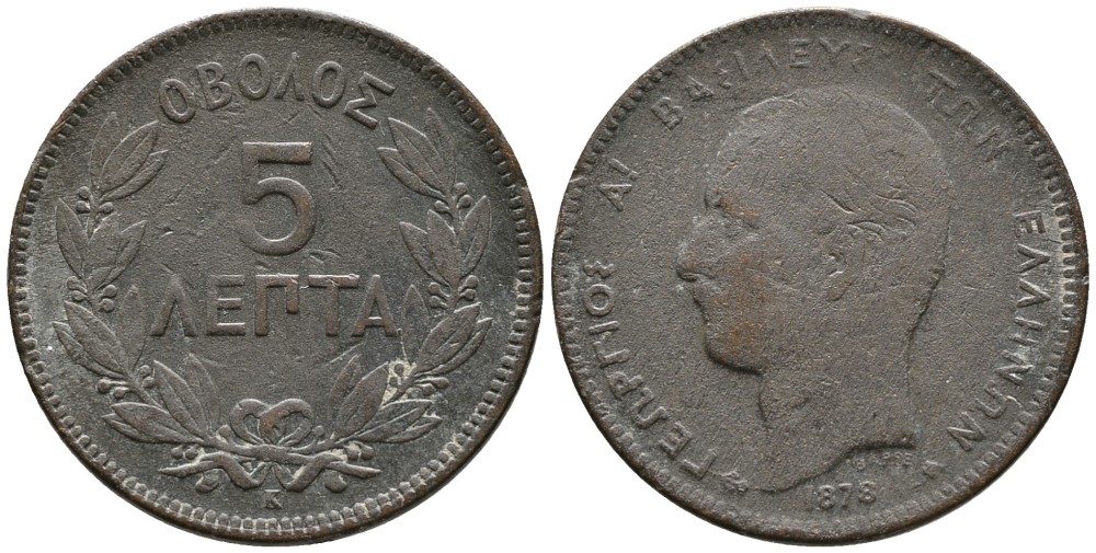 ГРЕЦИЯ 5 ЛЕПТА 1878 К, КОРОЛЬ ГЕОРГ I (1863-1913) KM 54 медь 4525-754