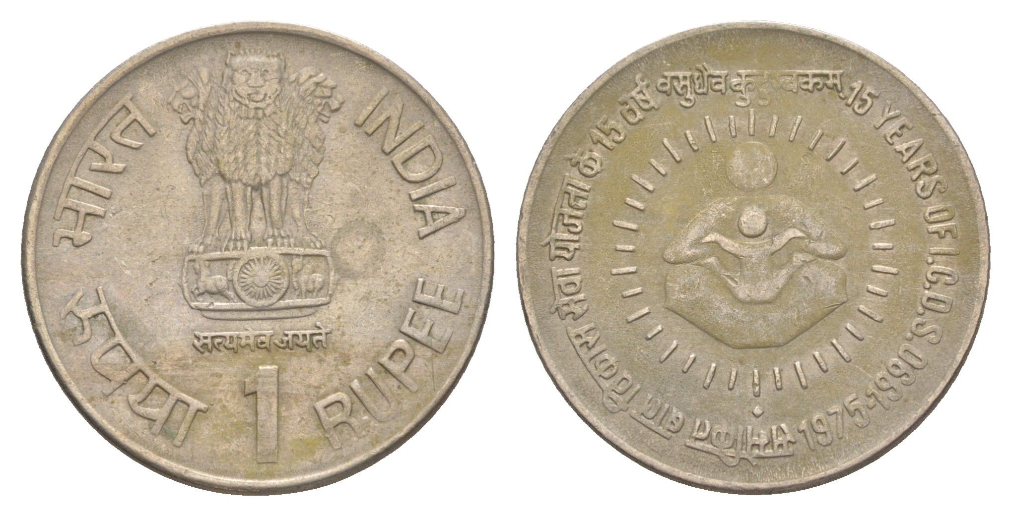 Индия 1 рупия 1990 15 лет I.C.D.S. KM 86 медно-никель 4650-1054