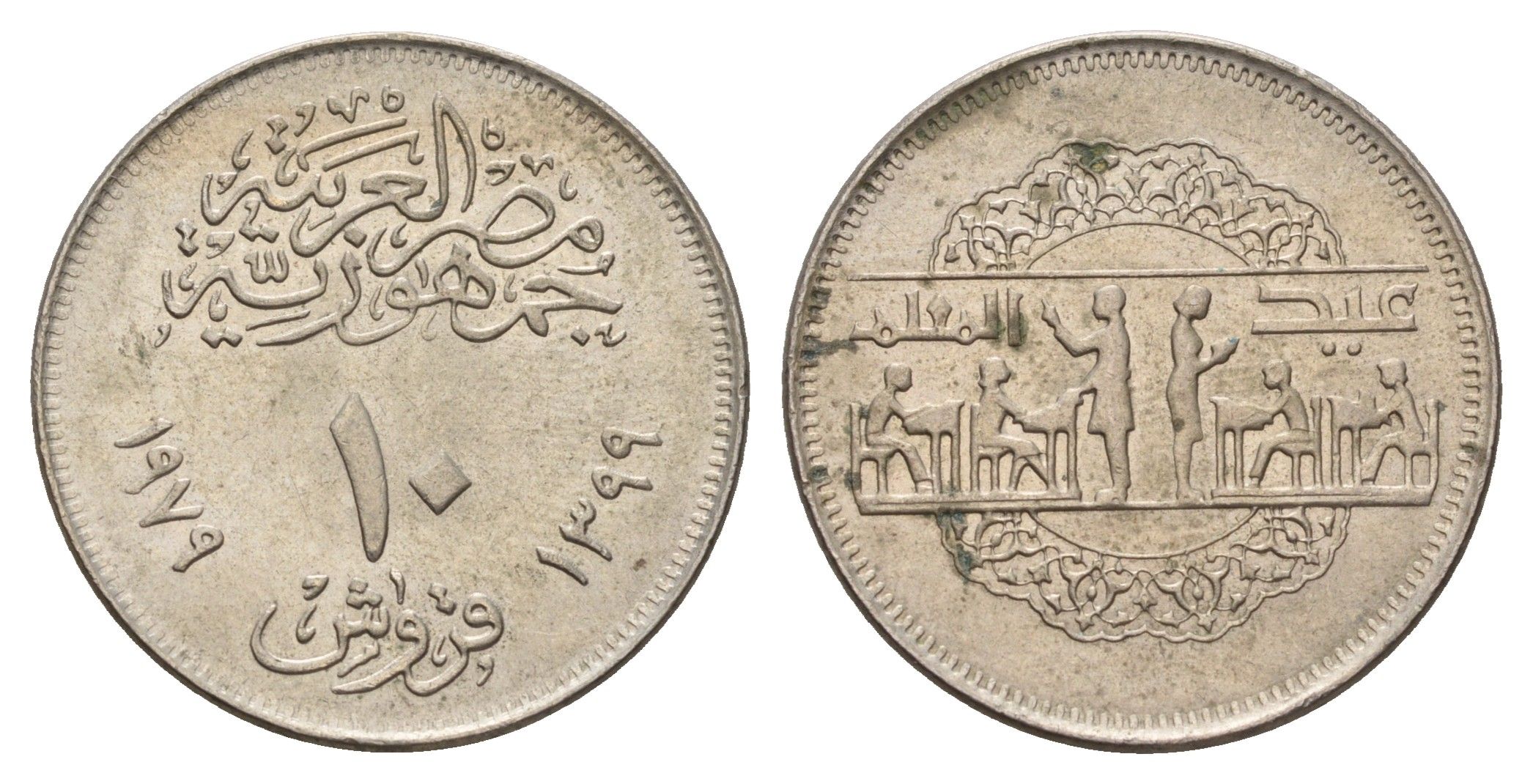 Египет 10 пиастров 1979 День национального образования KM 486 медно-никель 4673-553