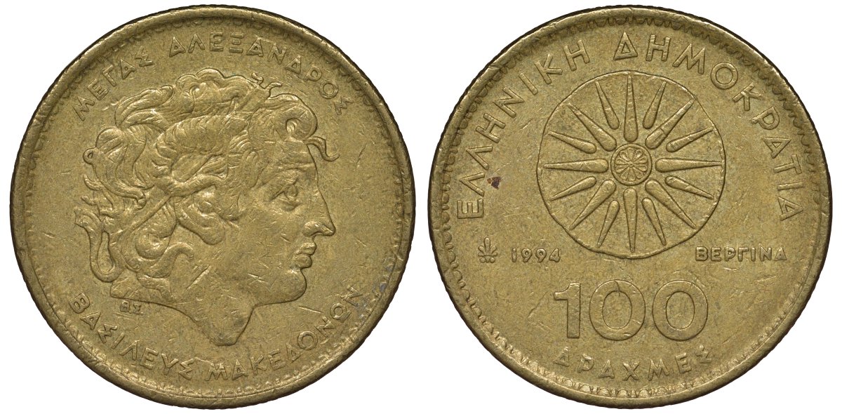 Греция 100 драхм 1994 Александ Македонский KM 159 латунь 4131-124