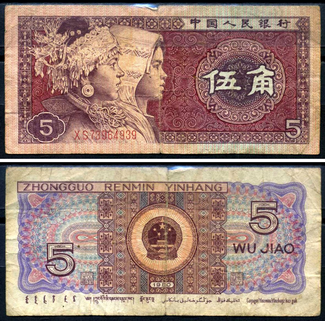 Китай 5 цзяо 1980 Pick 883 a бумага 7376-32-2-2