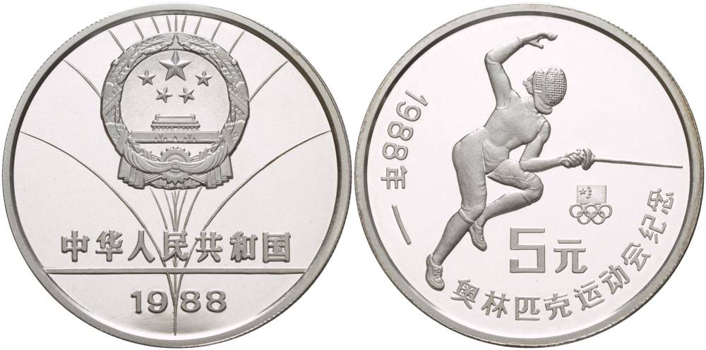 Китай 5 юаней 1988 XXIV летние Олимпийские игры в Сеуле 1988 года, фехтование KM 204 серебро PROOF 1088-2-54