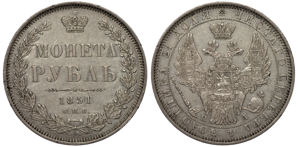 Россия 1 рубль 1851 СПБ-ПА, Святой Георгий без плаща, Биткин 228 серебро 00-810-36