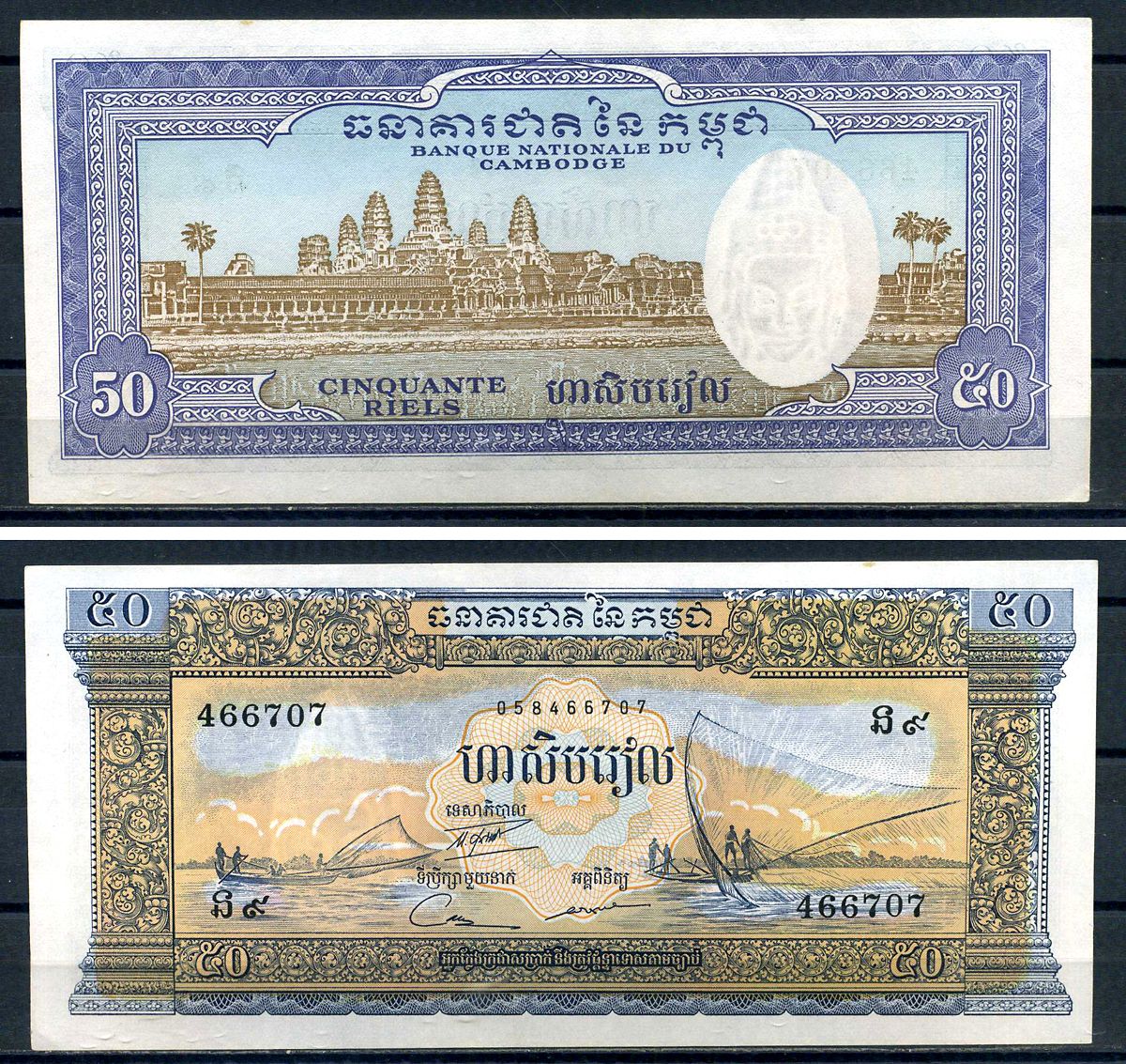 Камбоджа 50 риелей ND (1972) Pick 7 вd бумага UNC (ПРЕСС) 8616-60-1-2