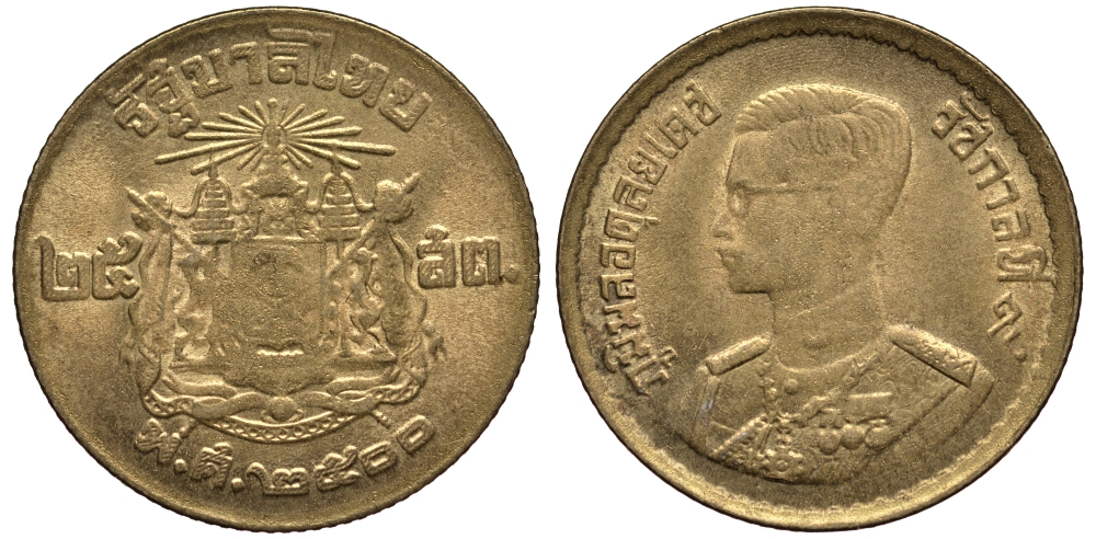 ТАИЛАНД 25 САТАНГОВ 1957 ГОД 2500, КОРОЛЬ РАМА IX KM 80 алюминиевая бронза 4182-136