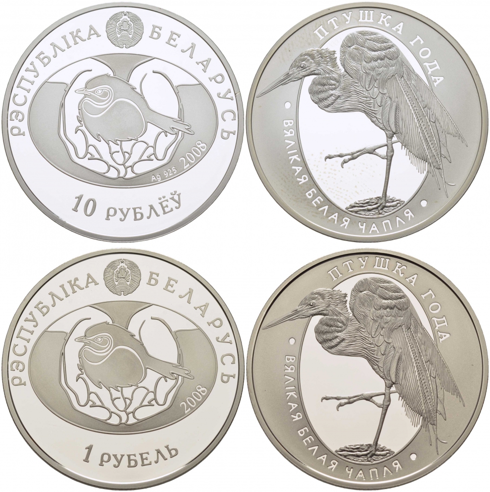 Беларусь набор из 2 монет 1 и 10 рублей 2008 большая белая цапля, тираж 5000 экземпляров KM 173, 308 серебро, медно-никель PROOF 1077-10-53