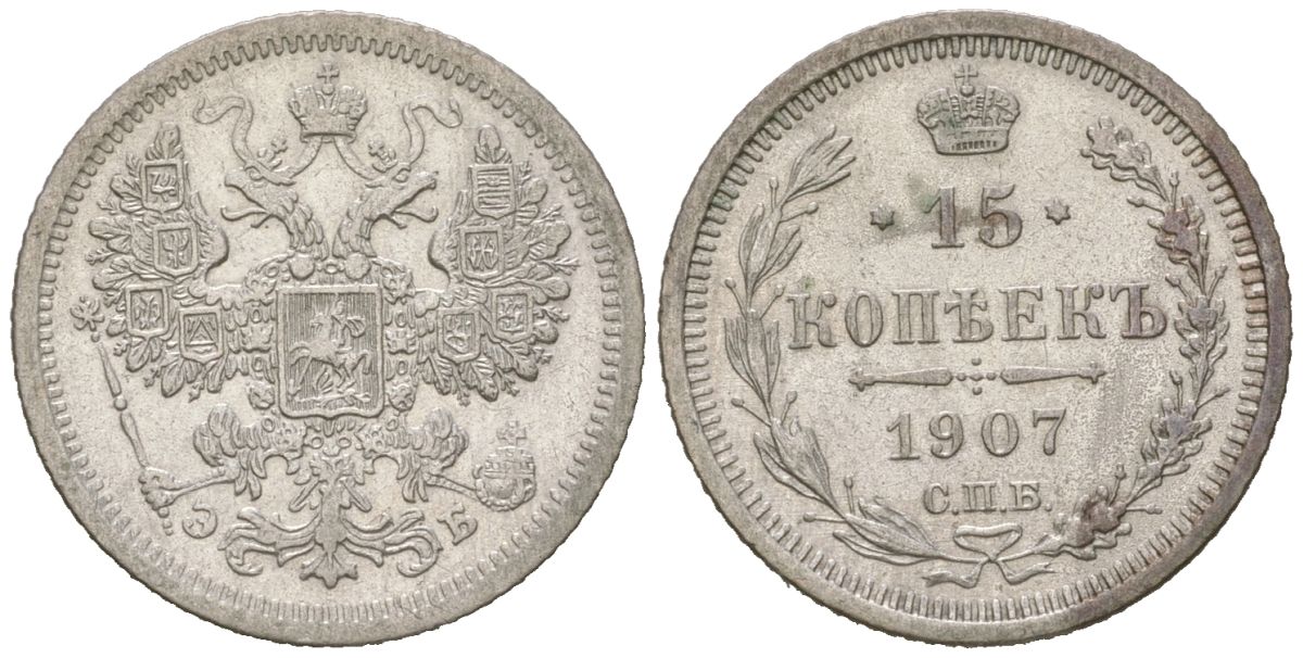 Россия 15 копеек 1907 СПБ-ЭБ, Николай II (1894-1917) Биткин 133 серебро 217-714
