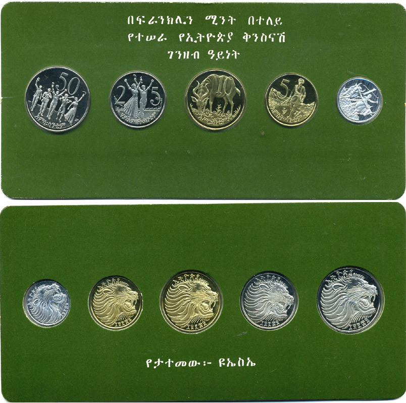 Эфиопия набор из 5 монет 1977 в запайке в оригинальной коробке, с сертификатом KM PS 7, KM (43.2-47.2) PROOF 2-6-3-07