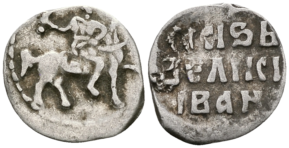 ВЕЛИКОЕ КНЯЖЕСТВО МОСКОВСКОЕ ДЕНГА 1535 - 1547 ИВАН IV ВАСИЛЬЕВИЧ, МОСКОВСКИЙ МОНЕТНЫЙ ДВОР, 0,36 ГР ГиК №41 серебро 262-1142