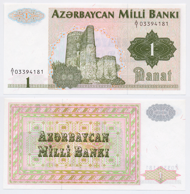 Азербайджан 1 манат 1992 первый выпуск Pick 11, Сергеев 1 бумага UNC (пресс) 000-00-00