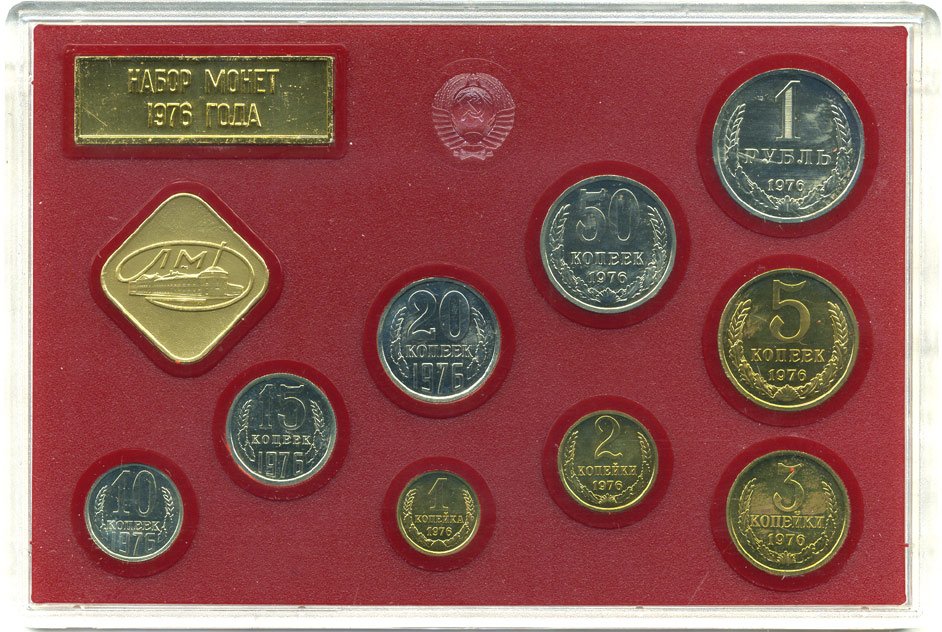 СССР ГОДОВОЙ НАБОР ИЗ 9 МОНЕТ 1976 ЛМД UNC 5-1-63
