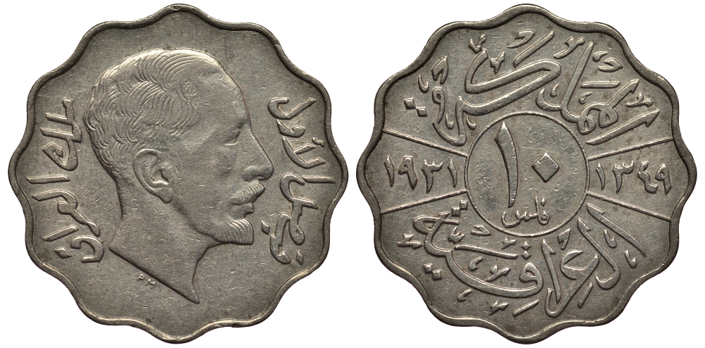 Ирак 10 филсов 1931 Фейсал I (1921-1933) KM 98 никель 1522-425