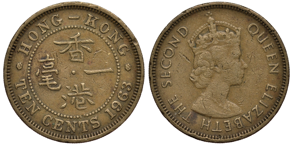 Гонконг 10 центов 1963 Елизавета II (1952-) KM 28.1 никель латунь 4182-133