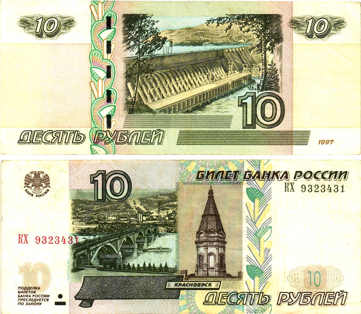 Россия 10 рублей 1997 (2004)  Pick 268 c  бумага   8615-70-3-1