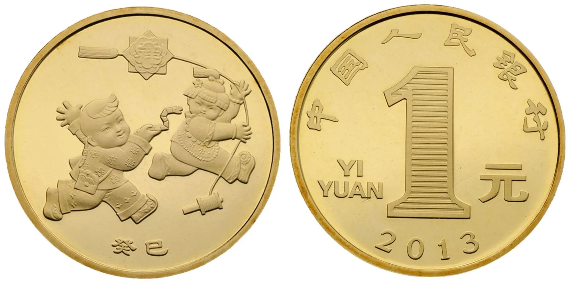 Китай 1 юань 2013 год змеи KM 2080 латунь  UNC  M66-12