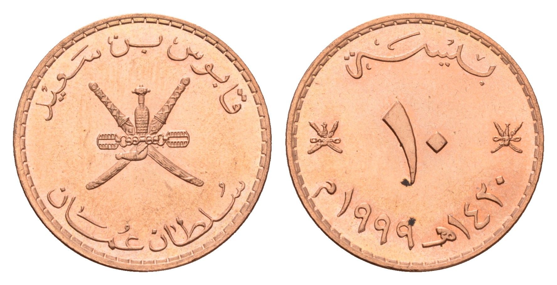 Оман 10 байз 1999 KM 151 сталь плакированная бронзой UNC 23-634