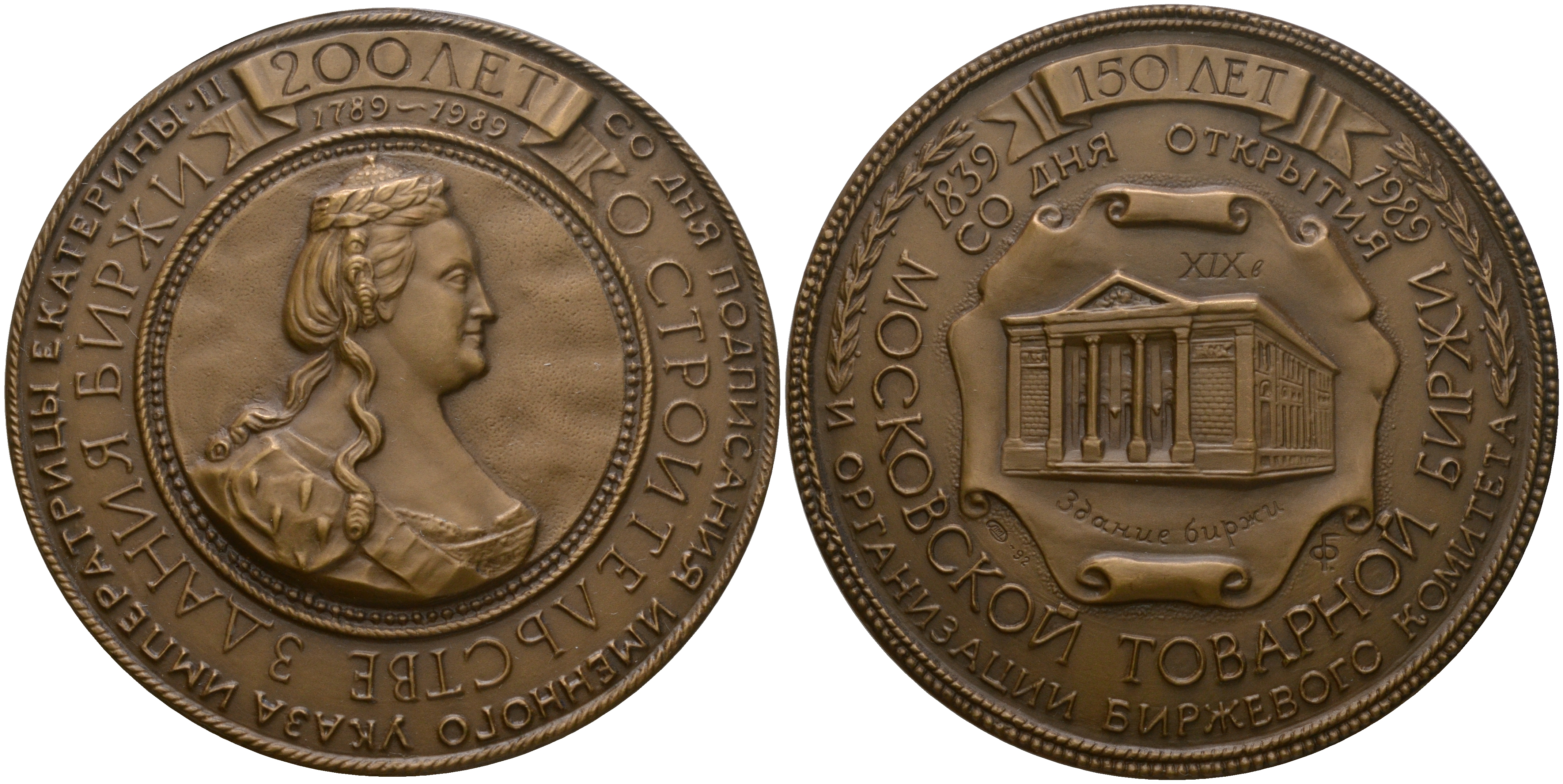 Россия медаль 1992 Екатерина II, в память 150-летия со дня открытия Московской товарной биржи, ЛМД, 70,0 мм, 195,7 гр  томпак  UNC  8-1-04-11