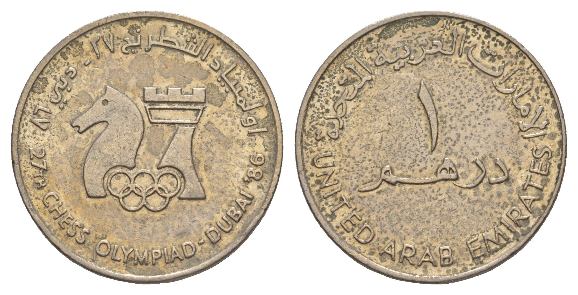 ОАЭ 1 дирхам 1986 XXVII шахматная Олимпиада в Дубаи KM 10 медно-никель 4646-552