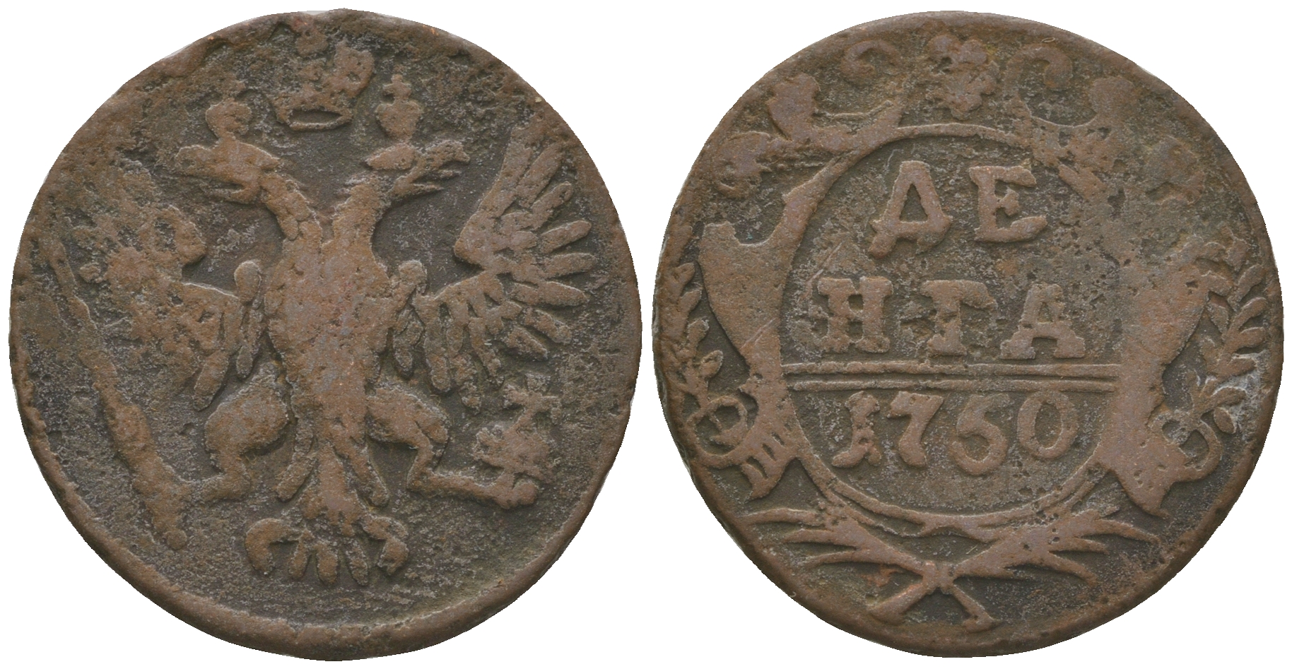 Россия деньга 1750 Елизавета Петровна (1741-1762) Биткин 360 медь 60-243