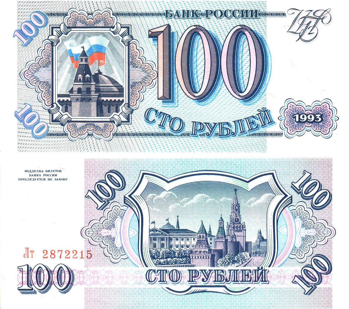 Россия 100 рублей 1993  Горянов 3.2.1, Pick 254  бумага  UNC (пресс) 8614-63-3-2