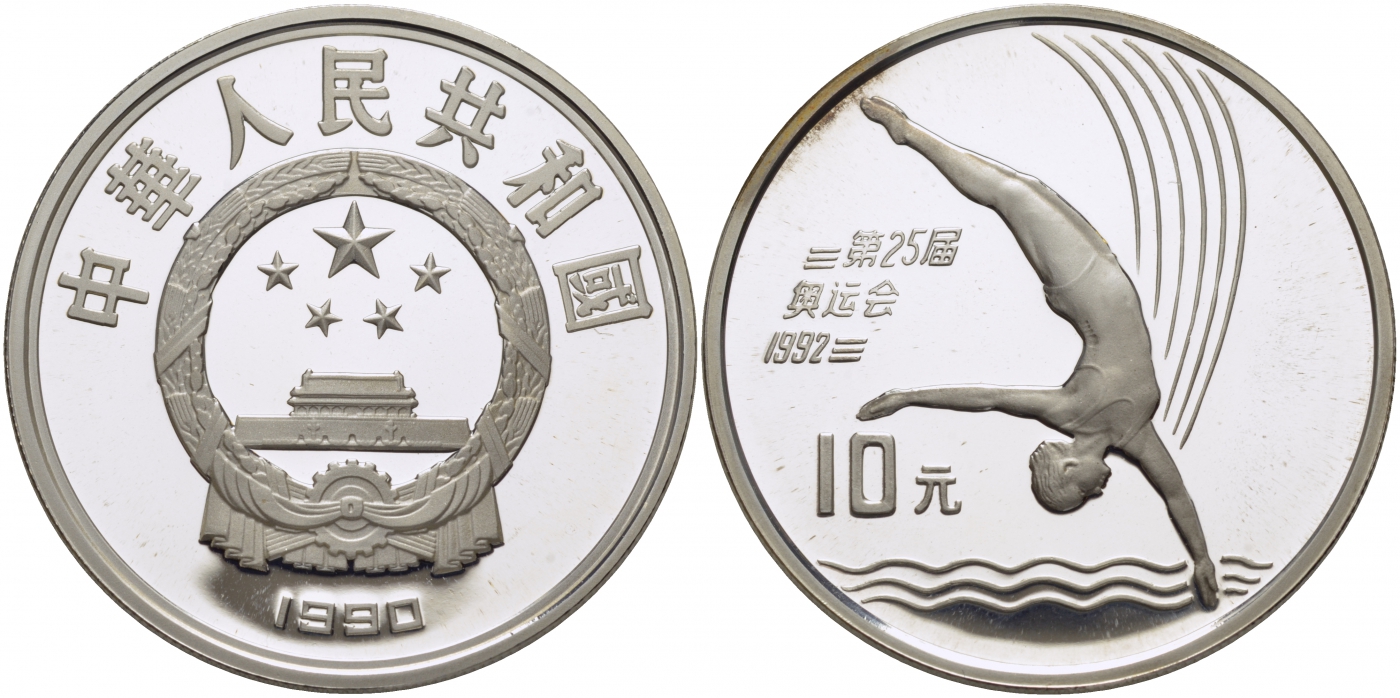 Китай 10 юаней 1990 XXV олимпийские игры в Барселоне, прыжки в воду KM 301 серебро PROOF 1077-5-34