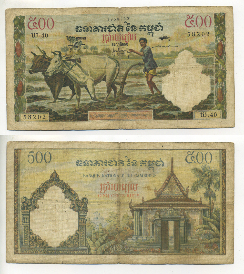 КАМБОДЖА 500 РИЭЛЕЙ 1958-1970 ПАХАРЬ, ПОДПИСЬ 9 Pick 14c бумага 7116-12-1