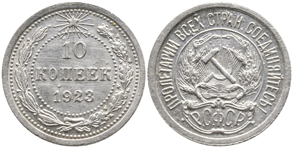 РСФСР 10 копеек 1923 Федорин 3 KM 80 серебро 4543-111