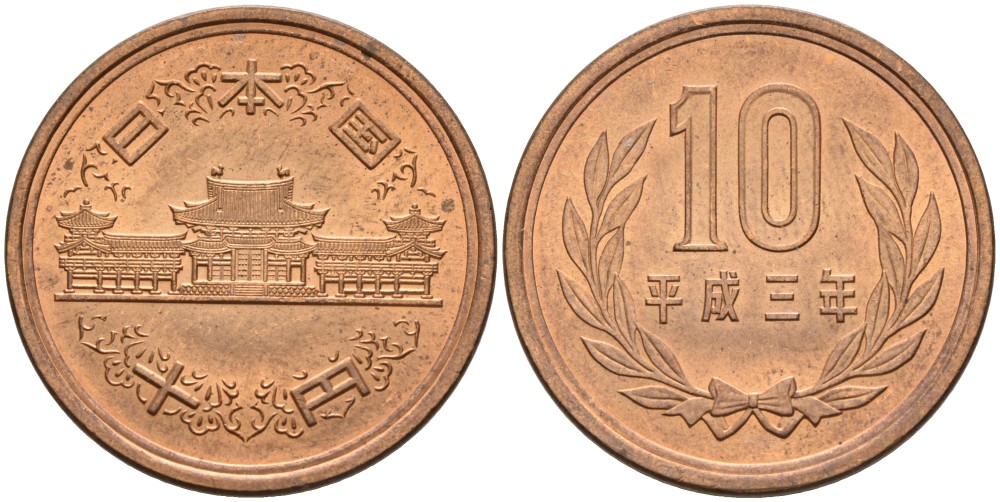 Япония 10 йен 1991 год 3, император Акихито (1989-2019) KM 97.2 бронза UNC 87-635