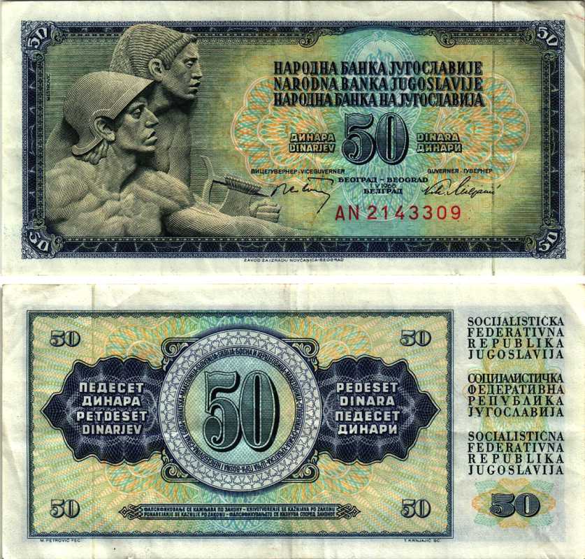 ЮГОСЛАВИЯ 50 ДИНАРОВ 1968 1 МАЯ 1968, БОЛЬШАЯ СЕРИЯ, ПОДПИСЬ 7, C ЗАЩИТНОЙ ПОЛОСОЙ Pick 83с бумага 8518-52-1-2