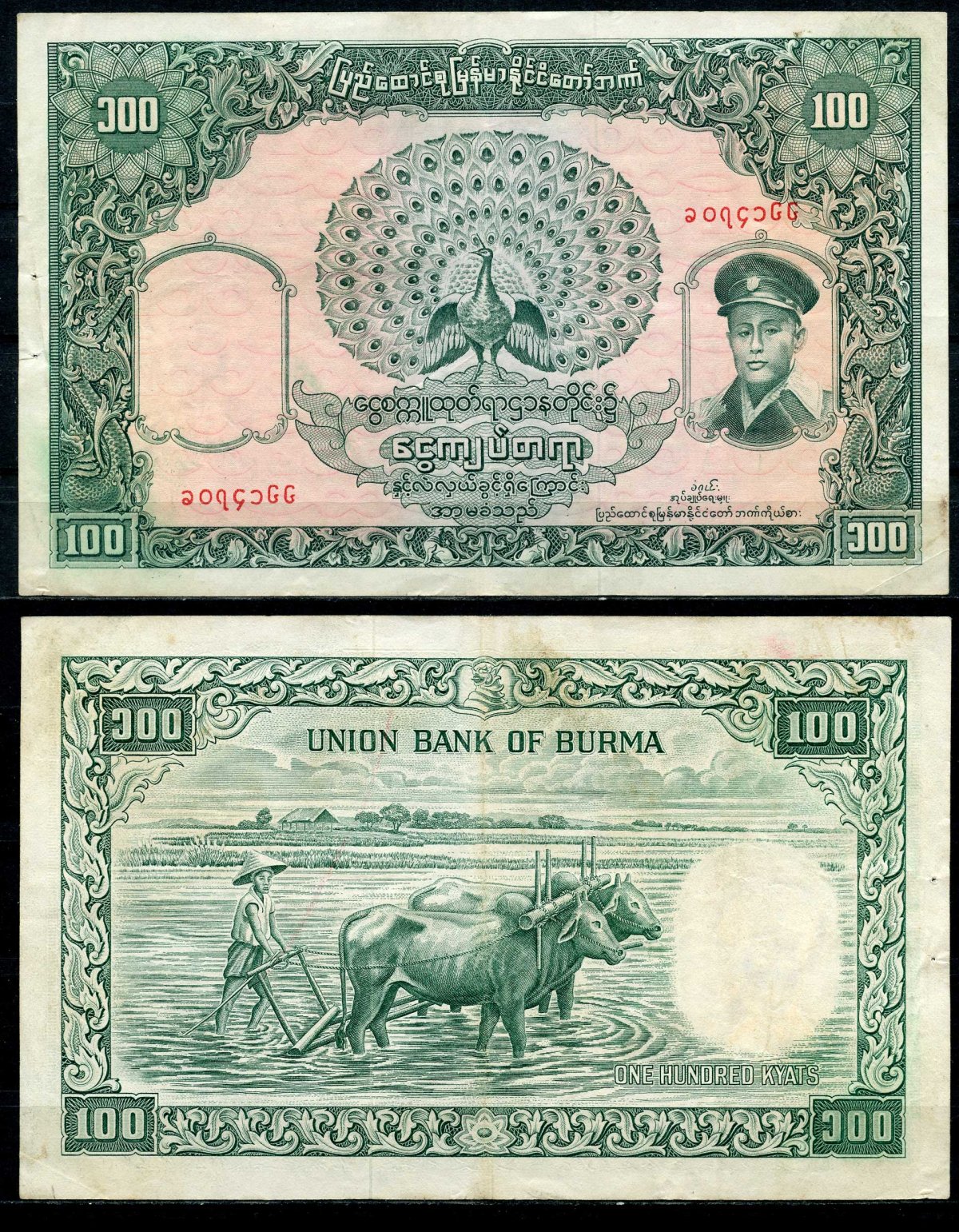 Бирма 100 кьятов 1958 генерал Аун Сан, пахота на буйволах Pick 51a бумага 6266-35-3-2