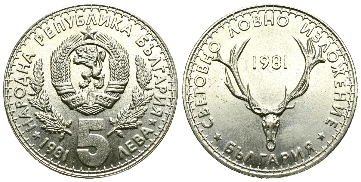 Болгария 5 левов 1981 Международная Охотничья Выставка 1981, Пловдив KM 131 медно-никель UNC 74-411