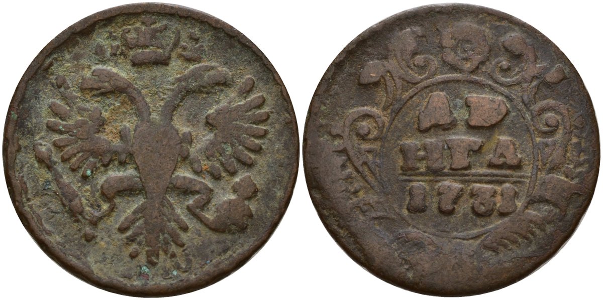 Россия деньга 1731 Две черты над годом, Анна Иоанновна (1730-1740) Биткин 272 медь 4159-522