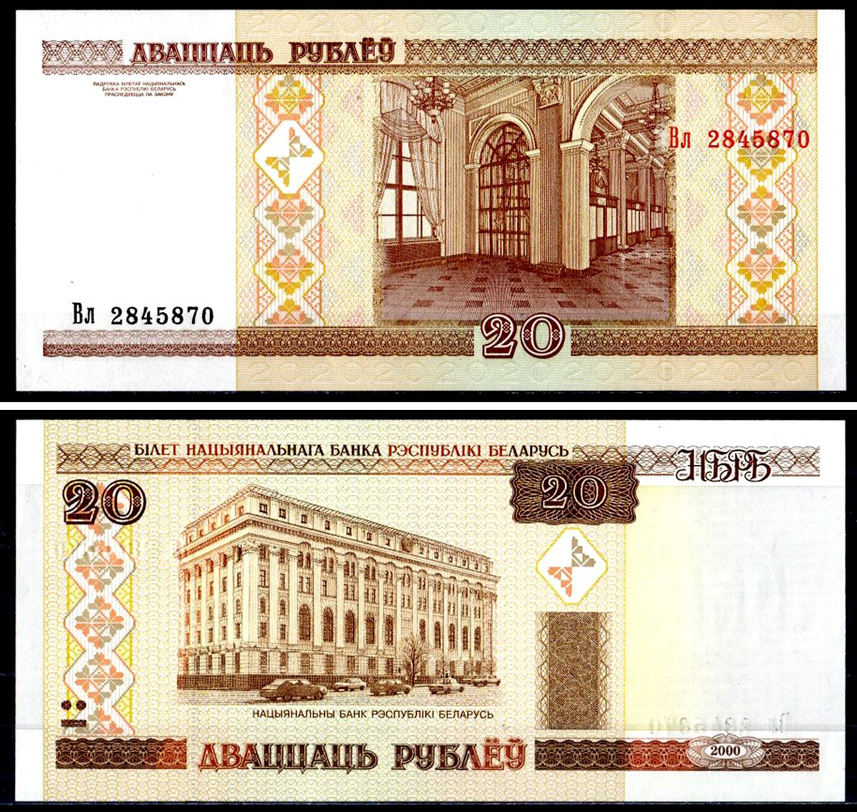 Беларусь 20 рублей 2000 Pick 24 бумага UNC (пресс) 6317-26-1-2