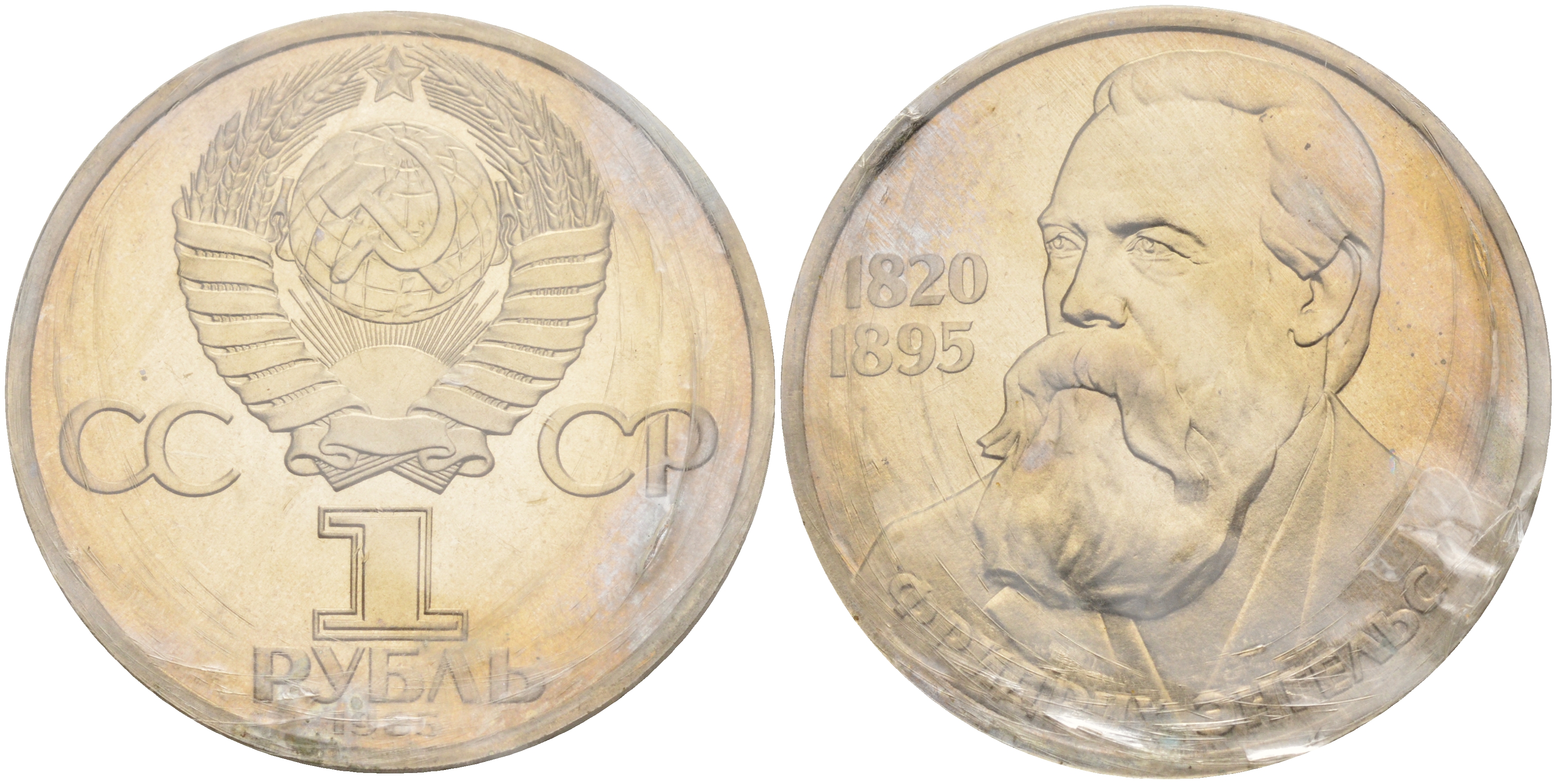 СССР 1 рубль 1985 165 лет со дня рождения Фридриха Энгельса (1820-1895), стародел KM 200.1 медно-никель PROOF 1066-16-42