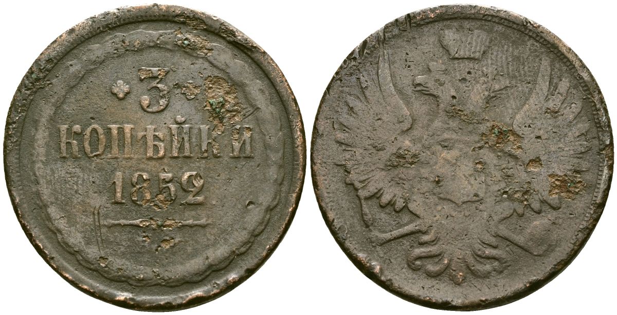 Россия 3 копейки 1852 ЕМ, Николай I (1826-1855) Биткин 590 медь 118-111