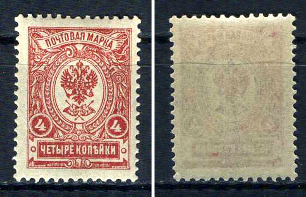 Россия марка 4 копейки 1908 (1909) восемнадцатый стандартный выпуск Загорский 97    марка с оригинальным клеем, без следов наклейки (чистая) 8707-6-2-1