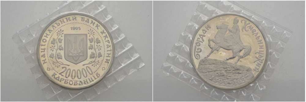 Украина 200000 карбованцев 1995 400 лет со дня рождения Богдана Хмельницкого KM 9 медно-никель  PROOF  00-00