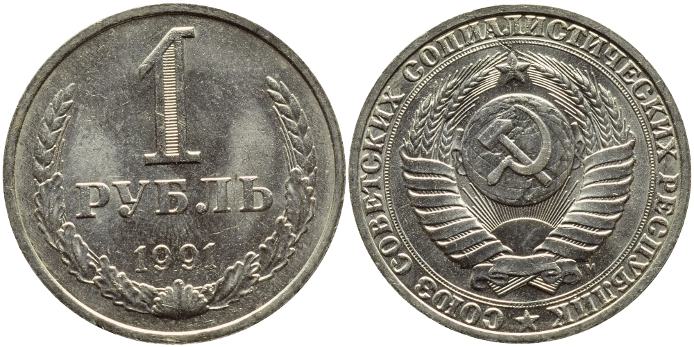 СССР 1 РУБЛЬ 1991 М KM 134a.2 медь никель цинк aUNC 4394-1136