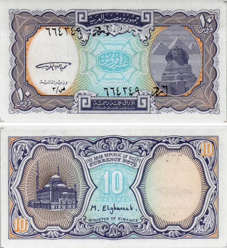 ЕГИПЕТ 10 ПИАСТРОВ 1999 СЕРИЯ 2, СФИНКС, ПИРАМИДЫ, ПОДПИСЬ EL GHAREEB Pick 189a бумага UNC (ПРЕСС) 8592-32-3-1