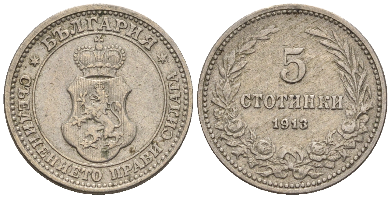 Болгария 5 стотинок 1913 король Фердинанд I (1908-1918) KM 24 медно-никель 220-826