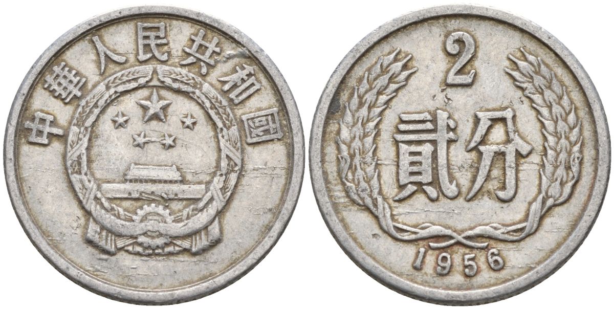 Китай 2 фыня 1956 первый год KM 2 алюминий 4153-1017