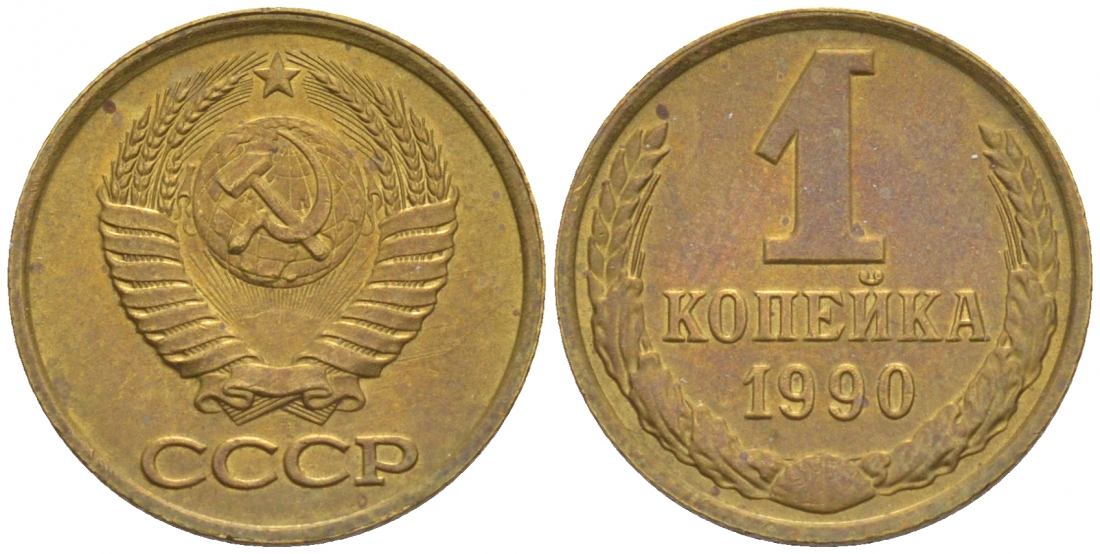 СССР 1 КОПЕЙКА 1990 Федорин 180, ММД, ЦИФРЫ ДАТЫ РАССТАВЛЕНЫ KM 126a латнуь UNC 44-153