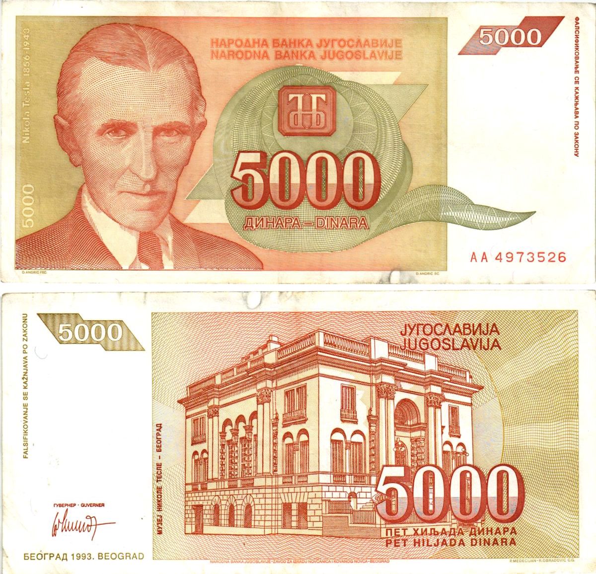 Югославия 5000 динаров 1993 Никола Тесла (1856-1943), музей в Белграде Pick 128 бумага 8605-16-2-2