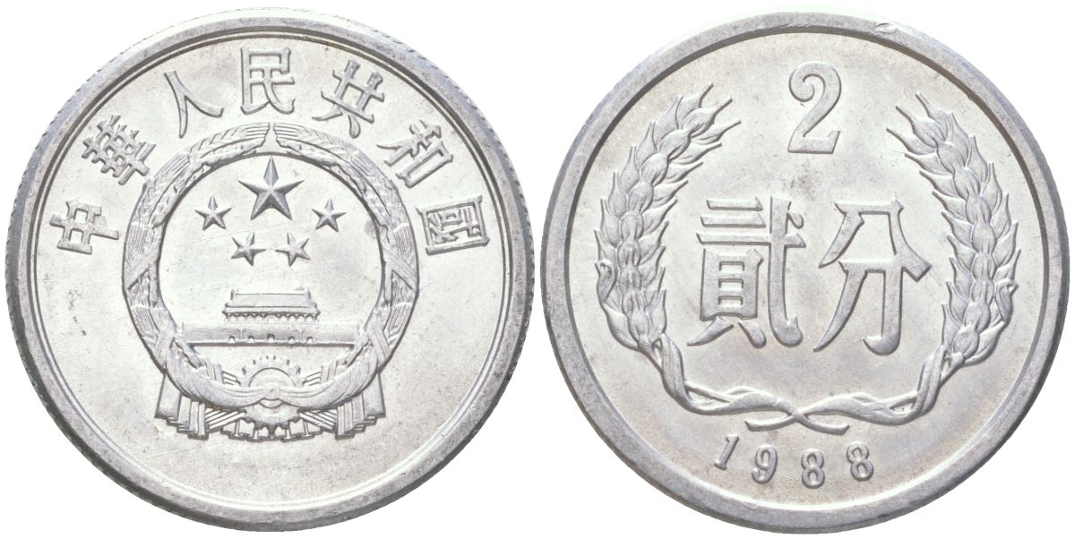 Китай 2 фэня 1988 KM 2 алюминий UNC 4614-546