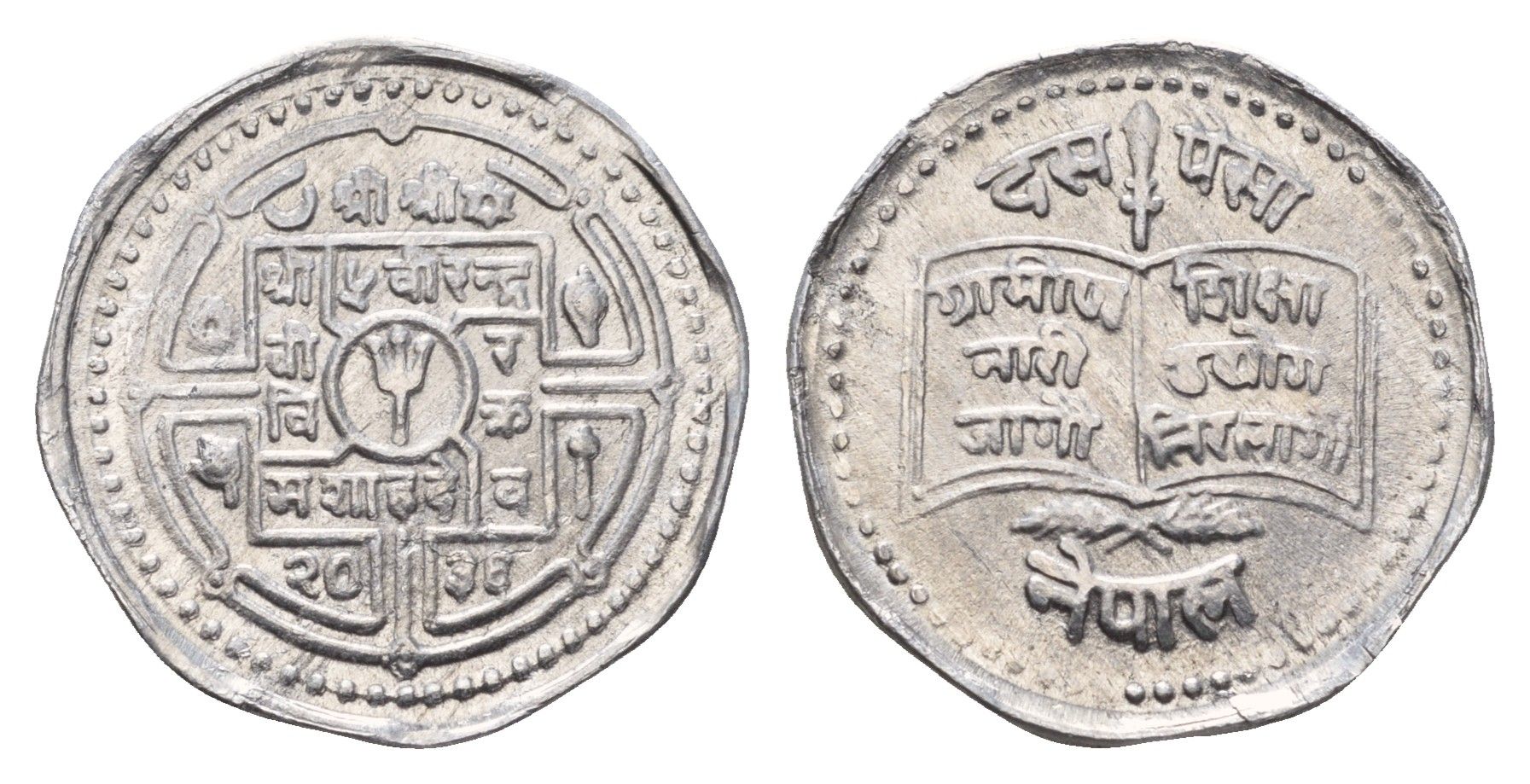 Непал 10 пайс 1979 BS 2036, ФАО - образование сельских женщин KM 812 алюминий UNC 87-335